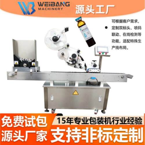 WT全自动卧式不干胶贴标机 口红管睫毛膏管贴标 日化小瓶适配