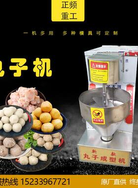 肉商用不锈钢丸成型机SXW028931自动肉-丸成型机鱼丸机