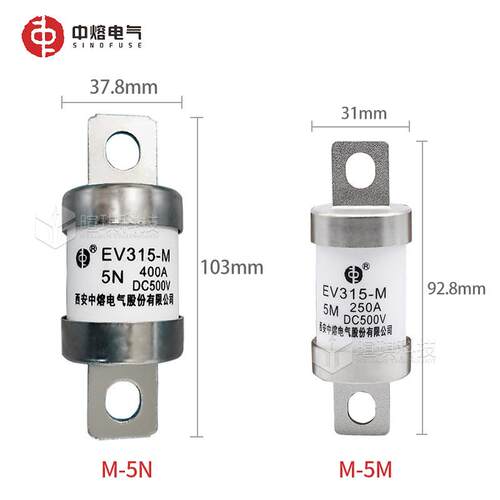 西安中熔熔断器EV315-M-5N/M 低压直流熔断器 500V快速汽车熔断器