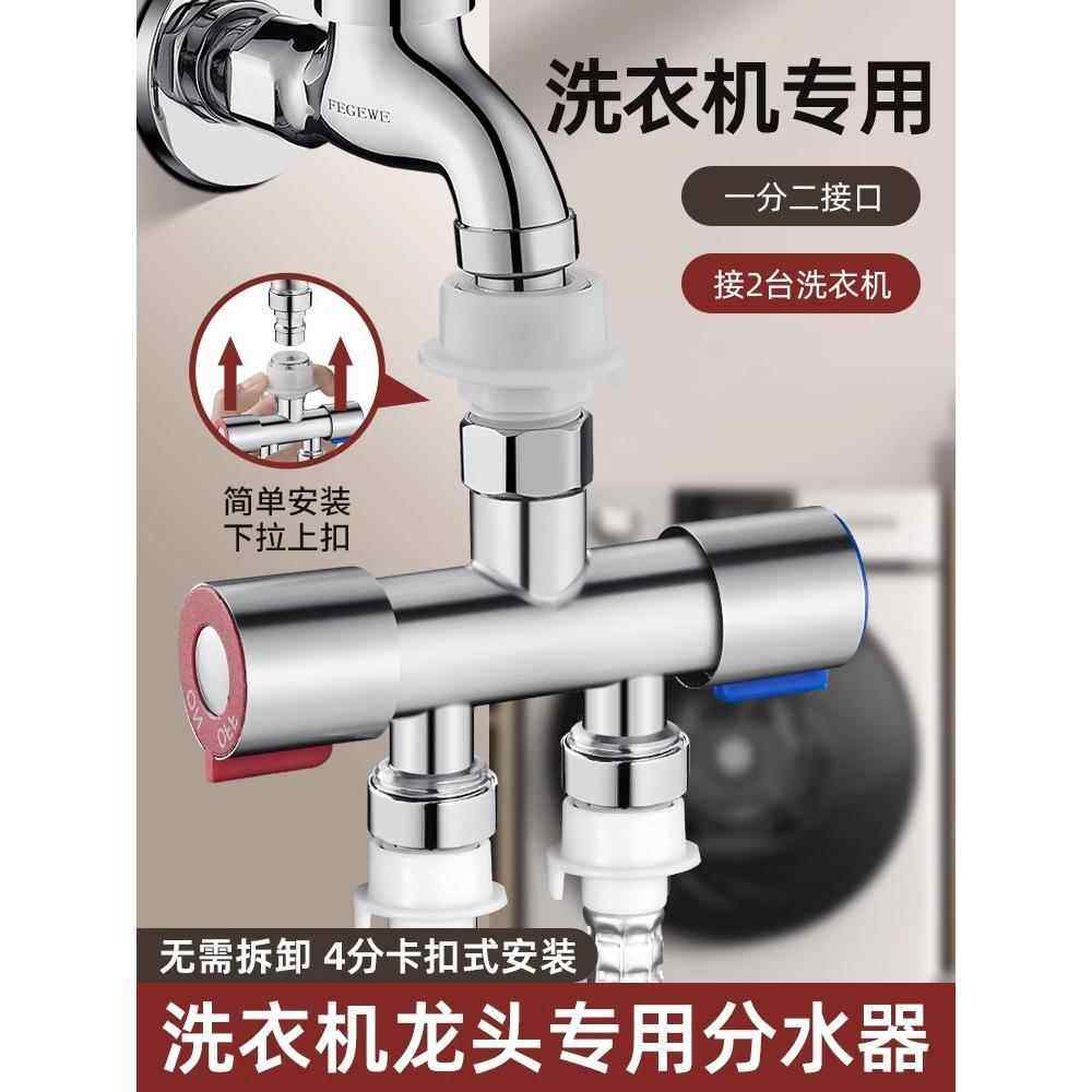 一进二出双控水龙头分水器淋浴三通分流器一分二洗衣机马桶三角阀