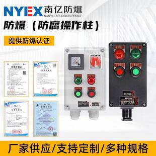 供应BZC防爆操作柱壁挂式铸铝就地远程操作箱仪表启动停止急停
