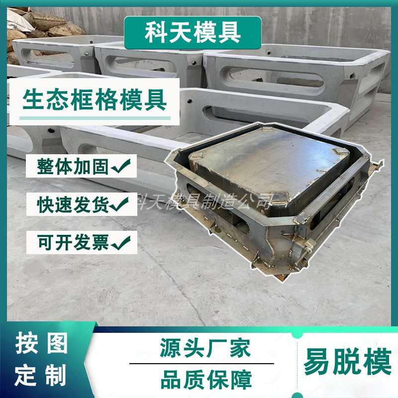 水泥平铺式生态框模具混凝土四方框格护坡模鱼巢式植草式砌块模板