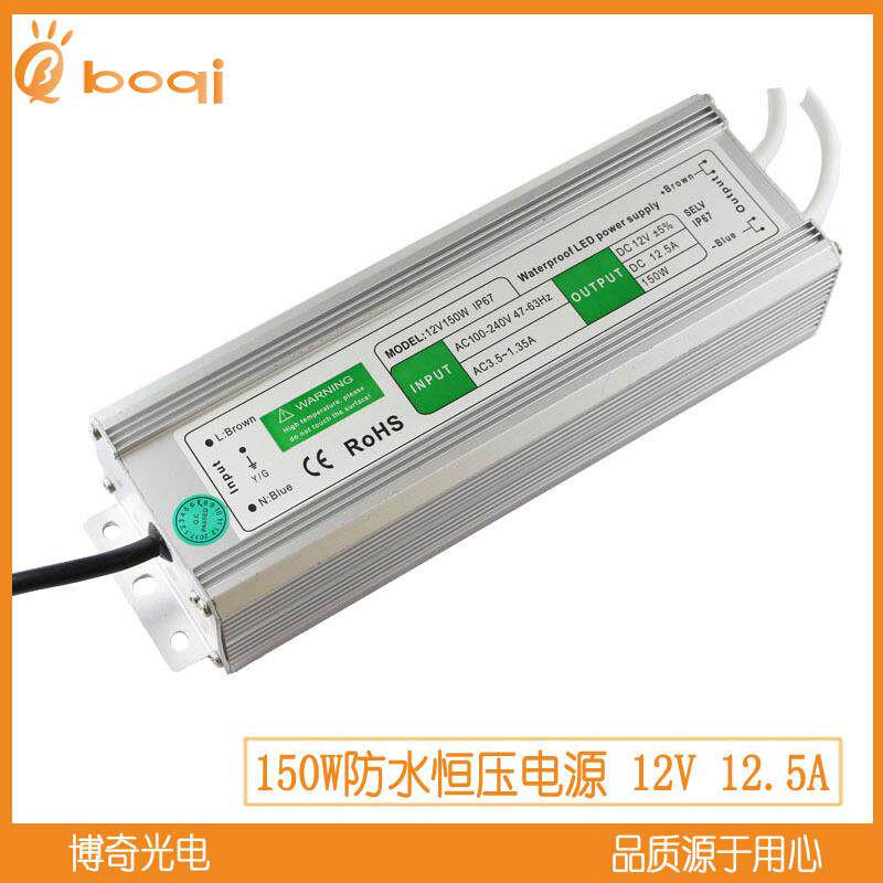 BOQI12V12.5A150W安防监控高速路投光灯led显示屏洗墙灯防水电源