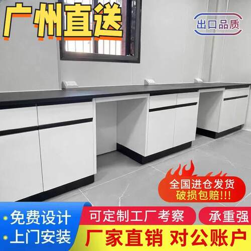 实验室实验台工作台钢木边台全钢中央台化验室试验桌理化板通风柜