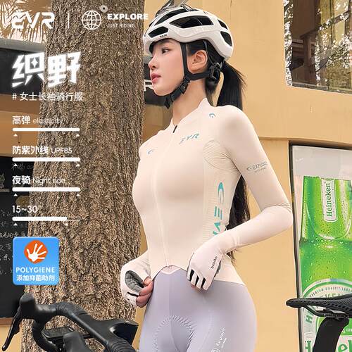 EVR骑行服长袖防晒速干女款夏反光透气公路自行车上衣骑行装备EXP