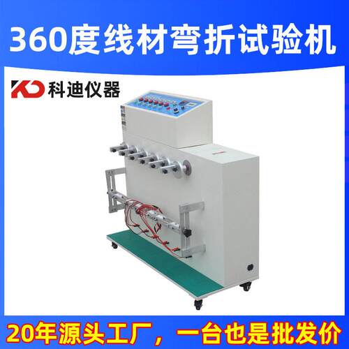 360度线材弯折试验机厂家电线电缆弯折试验机数据线摇摆试验机
