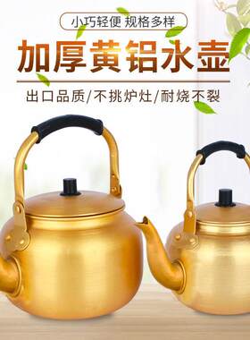 黄铝壶铝烧水壶铝茶壶韩式米酒壶温酒壶家用大容量煤气燃气开水壶