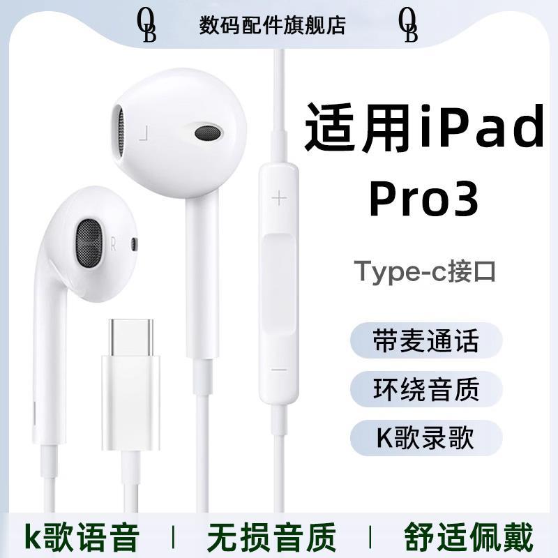 OB适用苹果ipadpro3耳机有线控新款ipad平板pro3专用半入耳高音质
