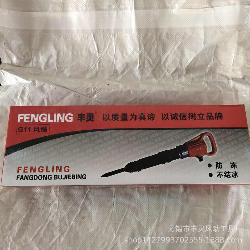 丰灵G11风动风镐气动锤11型气动不结冰防冻风镐G11型凿岩机,五金/工具,气镐,淘宝优惠券,粉丝福利购,淘宝优惠卷