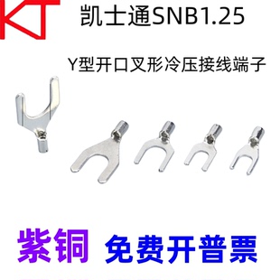 KT凱士通SNB1.25 3開口叉形冷壓接線端子Y型1.25 8標準線鼻