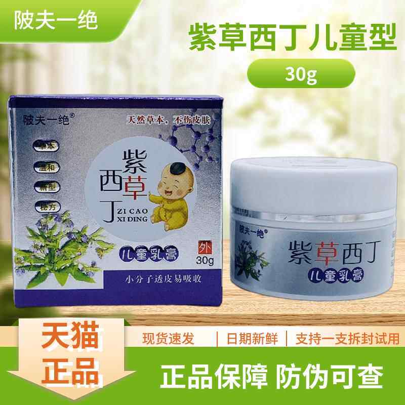 KKX陂夫一紫绝草西丁童乳瓶膏30儿g装