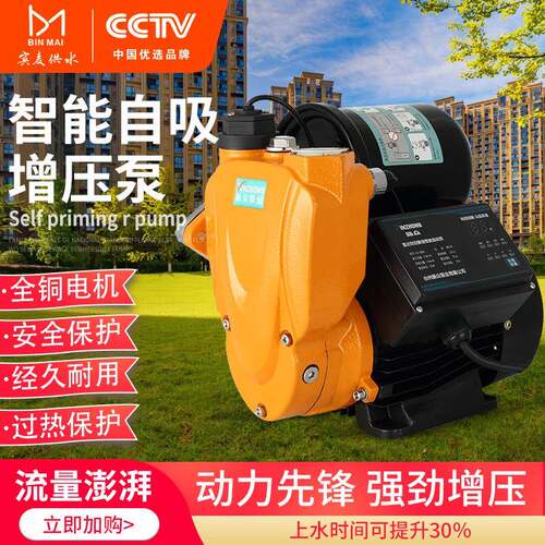 增压泵家用全自动自来水小型水泵220v抽水机吸水管道自吸泵