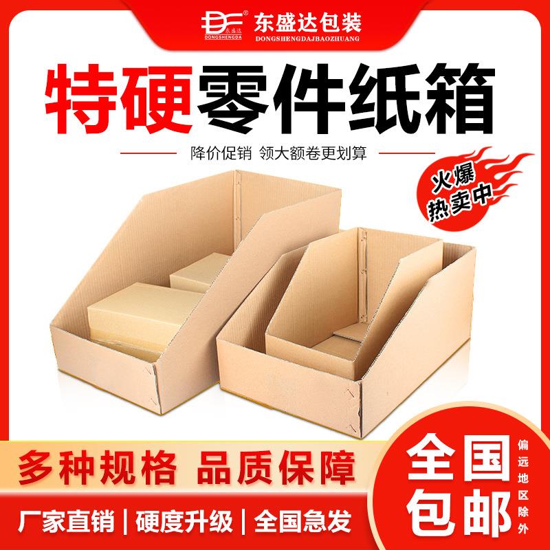货架盒子斜口纸箱货架盒零件收纳仓储分类箱纸盒做箱特硬瓦楞纸板图片