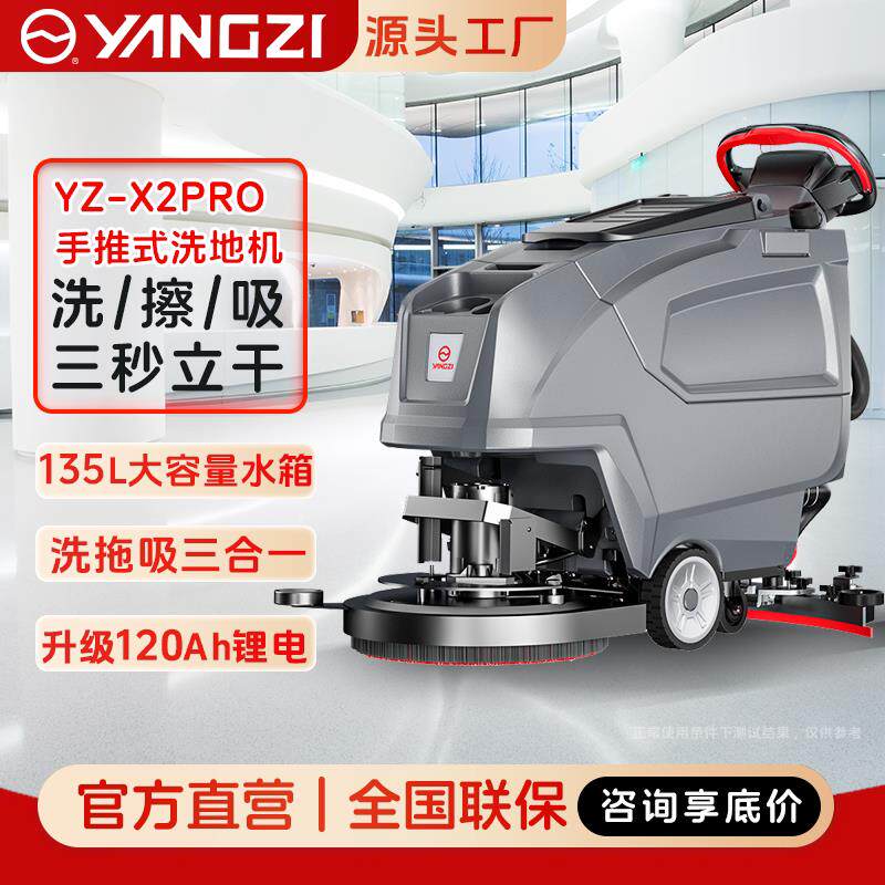 扬子洗地机商用工业扫地机工厂车间用手推式商场医院电动清洁拖地