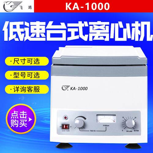 上海安亭科学大容量离心机实验室KA-1000台式低速水平离心机