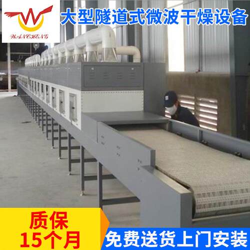 大型隧道式微波干燥设备 工业脱水微波设备大型工业微波加热设备