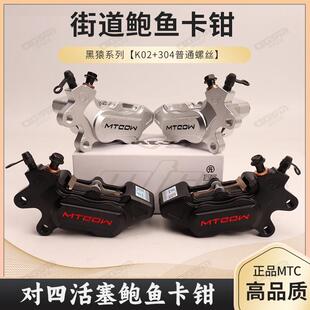 MTC街道版大鲍鱼九号小牛极核电动车卡钳升级配件对四刹车泵安全
