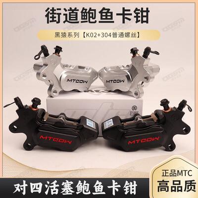 MTC街道版大鲍鱼九号小牛极核电动车卡钳升级配件对四刹车泵安全