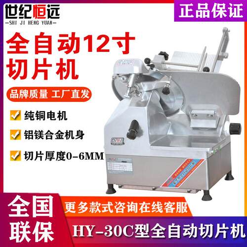 世纪恒远HY-30C全自动羊肉切片机 火锅店用刨肉机 电动式切肉机