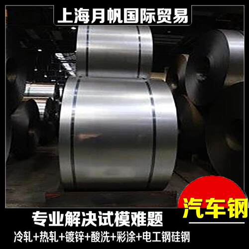 SAE J2340 550Y 宝钢汽车钢酸洗冷轧板 现货加工剪切配送
