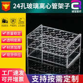透明展架管架有机玻璃24孔试管离心管样品管比色管架实验室器材
