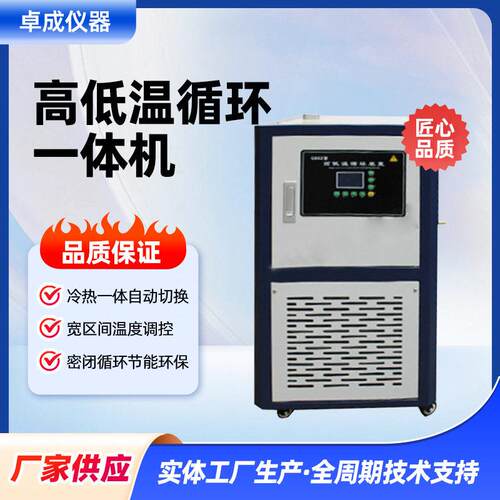 厂家低温一体机实验室加热制冷循环器低温循环装置