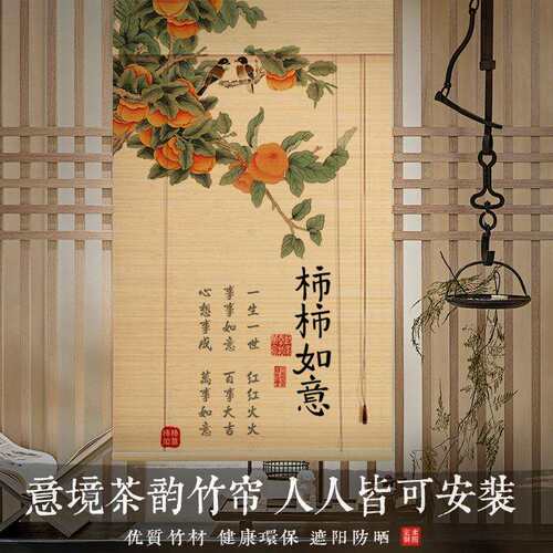 竹帘卷帘窗帘隔断新中式山水画客厅阳台遮光遮阳防晒茶室装饰帘子