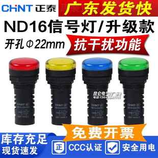 22D 红黄蓝绿 2K2 DC220V 弧面圆形灯罩 正泰抗干扰指示灯ND16