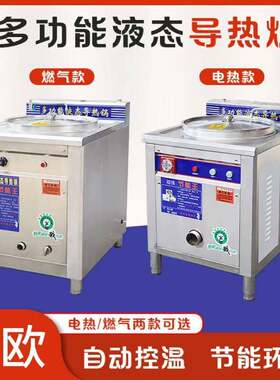 液态多功能导热锅导热油夹层锅煮面炉商用电煮炉煲闷炖锅煮粥