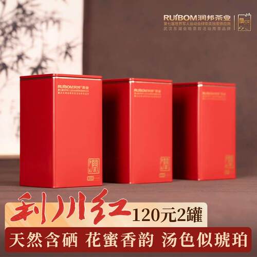 【120元2罐】润邦茶业2025新品利川红高山恩施硒口粮红茶75g罐装