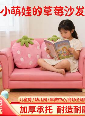 儿童小萌娃皮艺草莓沙发女孩可爱粉色单人双人三人宝宝阅读沙发椅