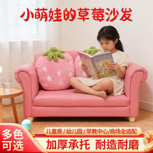 儿童小萌娃皮艺草莓沙发女孩可爱粉色单人双人三人宝宝阅读沙发椅