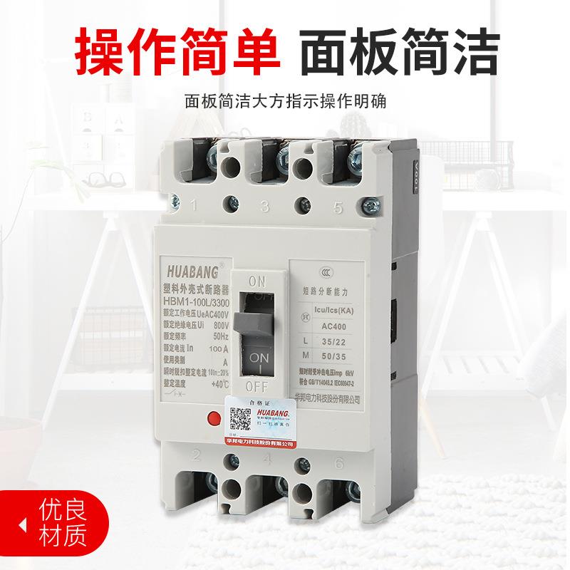 三相CM1塑壳断路器3P/100A160A空气开关4P/400A630A380v电闸250A