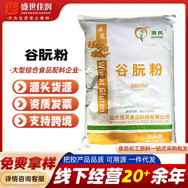 山东渠风谷朊粉 面筋粉 鱼饵拉丝粉 烘焙面包增筋粉 小麦蛋白粉