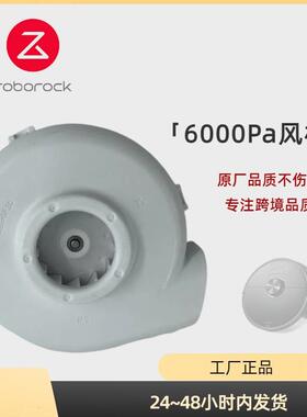 适用石头S85ProUltra售后风扇错误风机吸尘涡轮电机马达鼓风机