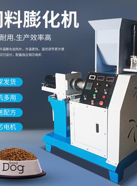 鱼饲料膨化机全自NUB动鸟食水产漂浮料制作颗粒宠机小型饵物机狗