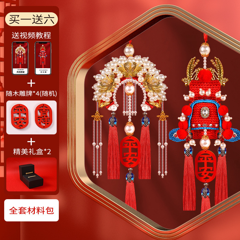 2025新款车挂件凤冠手工diy材料包后视镜挂饰平安符男女新婚礼物