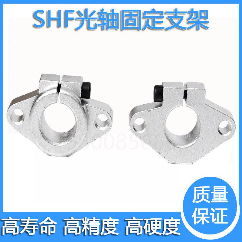 光轴支架座菱型固定支撑座 SHF8 10 12 16 20 25 30 35 40 50 60
