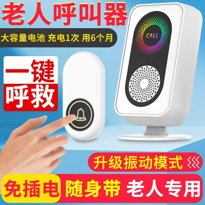 老人呼叫器无线家用老年人呼救器床头叫铃按铃远程一键紧急报警器