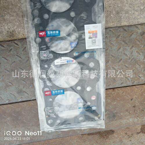 玉柴YC柴油发动机缸盖垫片适用于L4708系列发动机配件气缸垫密