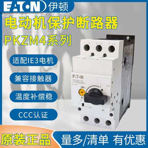 原装伊顿EATON电机断路器PKZM4电动机保护断路器开关马达保护器