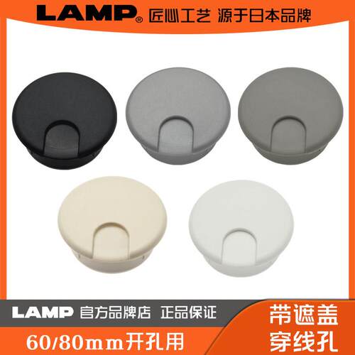 lamp蓝普电脑办公桌穿线孔盖板60mm书桌线孔盖洞圆形过理线盒台面