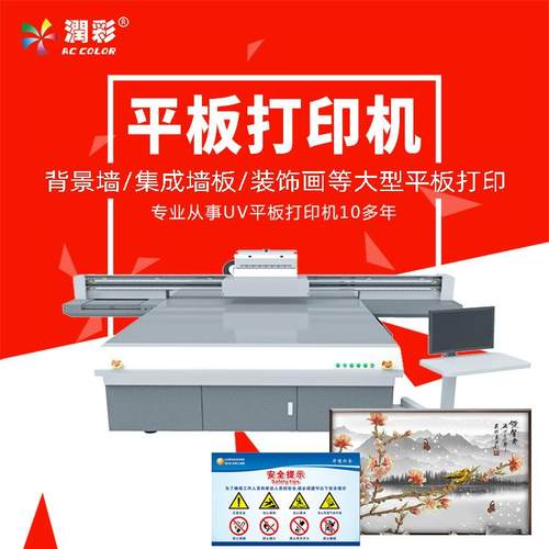客厅装饰画uv平板打印机光栅板打印KT板广告展板喷绘UV高精度打印
