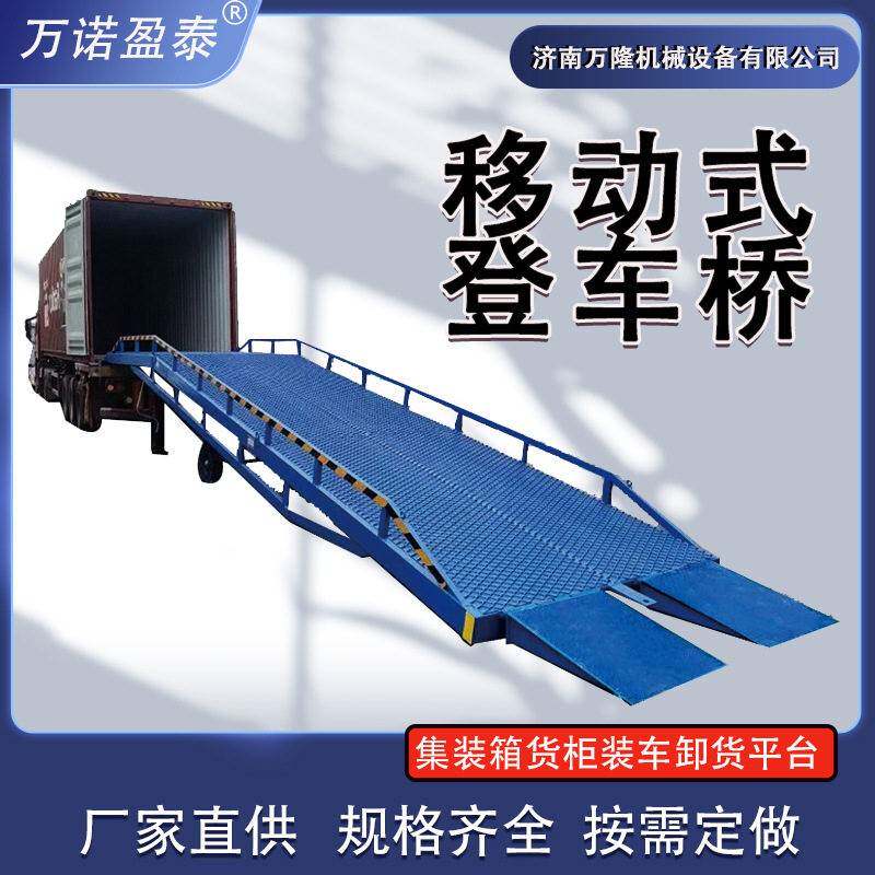 移动式登车桥集装箱装车卸货平台仓库物流叉车斜坡装卸过桥登车桥