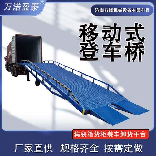 移动式登车桥仓库物流装箱液压装卸货平台叉车码头装卸过桥升降机