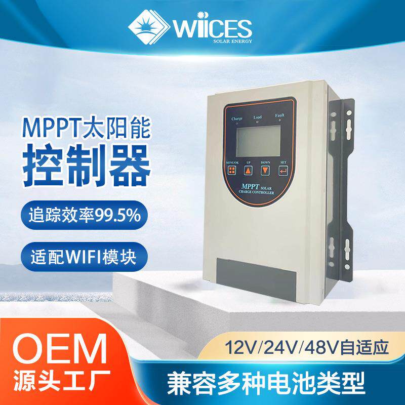 太阳能控制器 MPPT60A液晶显示锂电池智能100A户外离网光伏板充电