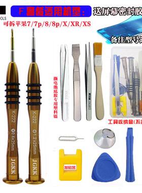 高档拆卸iPhone维全系列7Pus8P手机拆卸工具套装螺苹果手机l修三