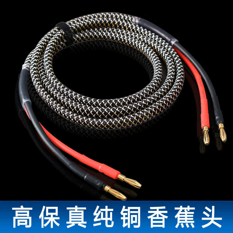 AudioXSOCC无氧铜发烧音箱线音箱喇叭线功放音响连接线