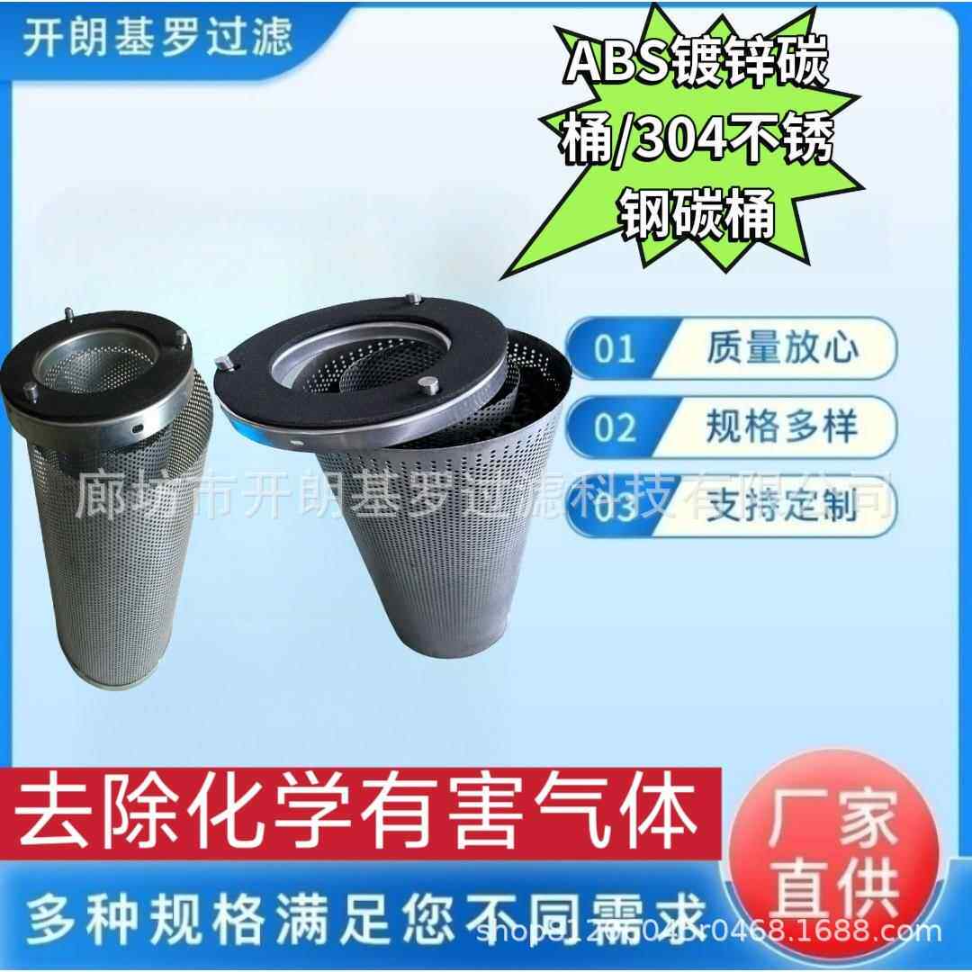 活性炭空气净化器滤筒304炭过滤桶环保油烟净化镀锌过滤碳筒