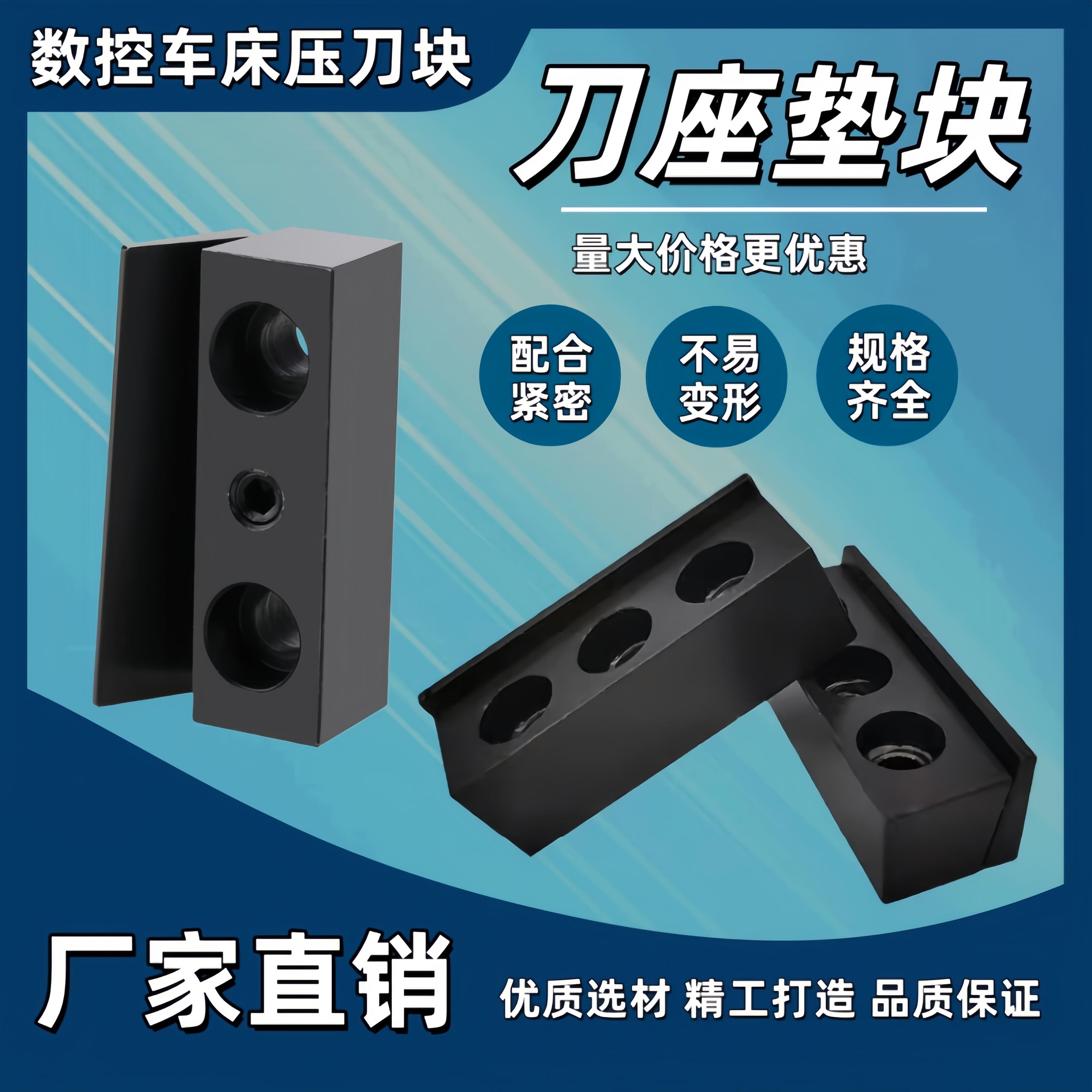 刀塔压块刀座垫块刀座楔块辅助刀座压块刀塔楔块车刀压块车刀垫块图片
